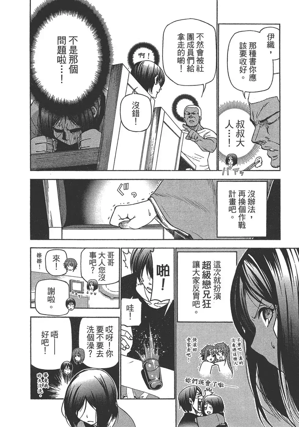 GRANDBLUE碧蓝之海 单行本 第07卷 第104页