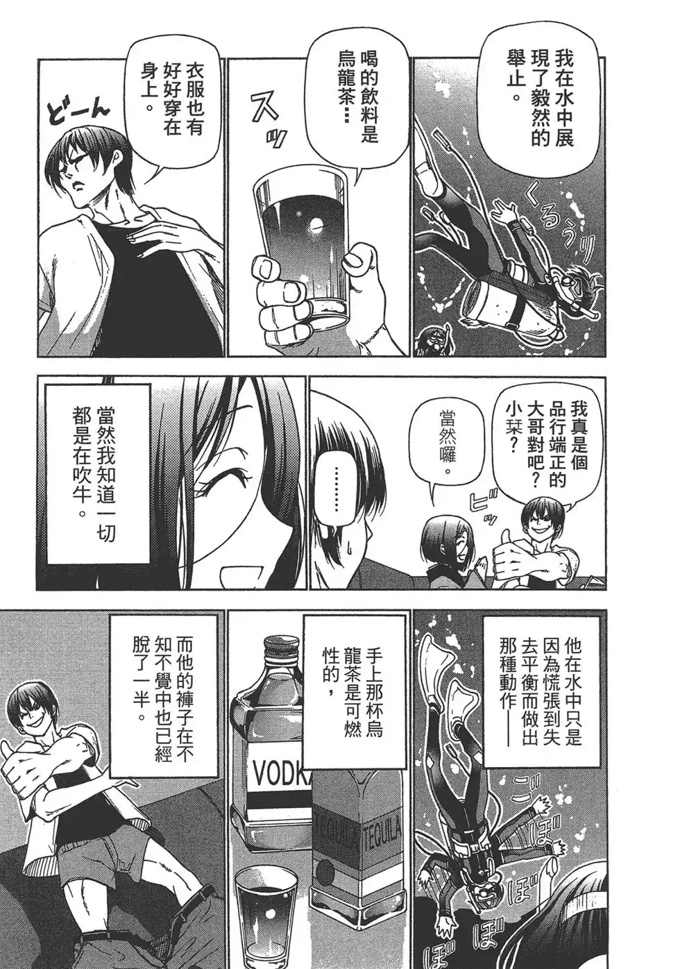 GRANDBLUE碧蓝之海 单行本 第07卷 第134页
