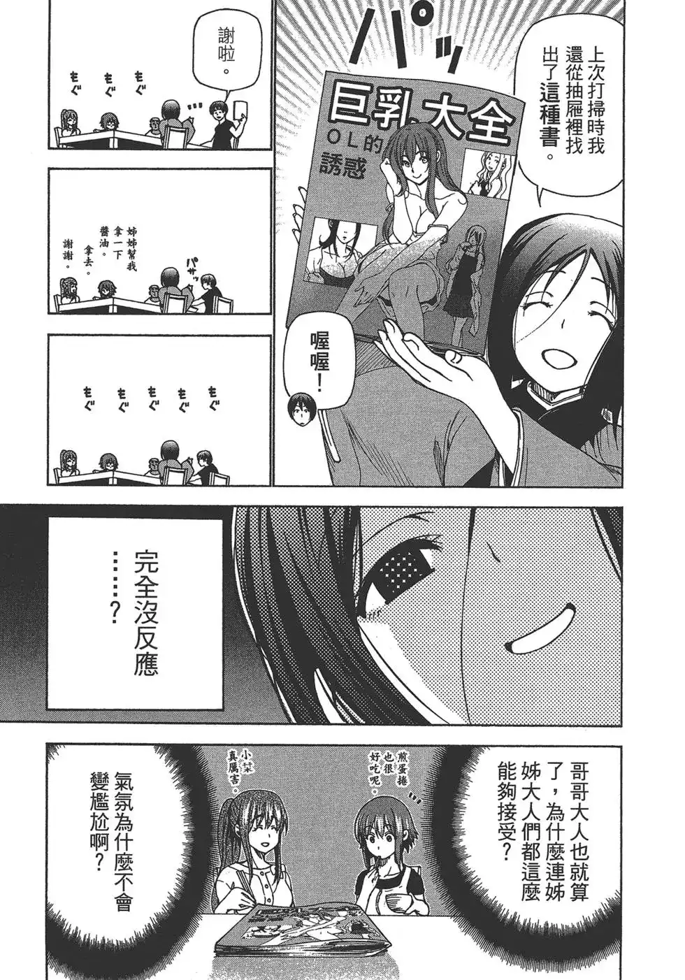 GRANDBLUE碧蓝之海 单行本 第07卷 第103页