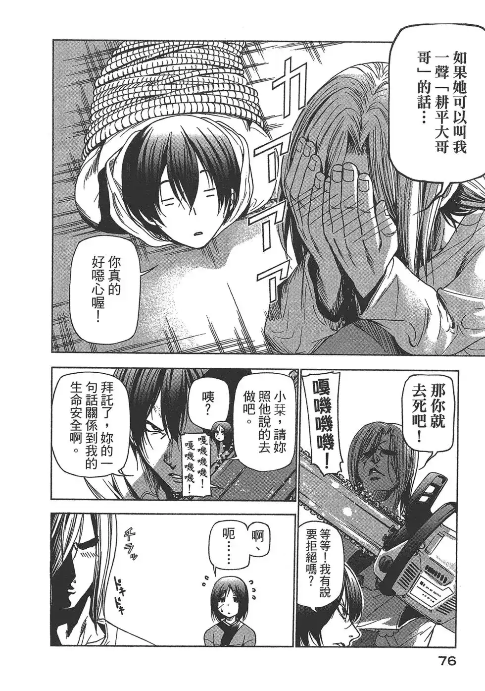 GRANDBLUE碧蓝之海 单行本 第07卷 第78页