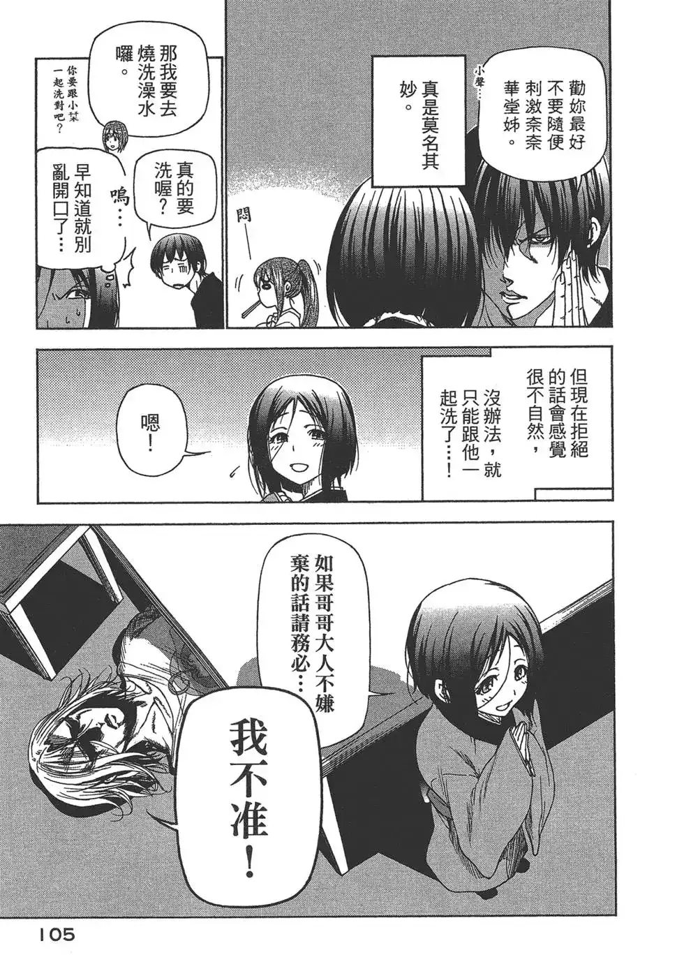 GRANDBLUE碧蓝之海 单行本 第07卷 第107页