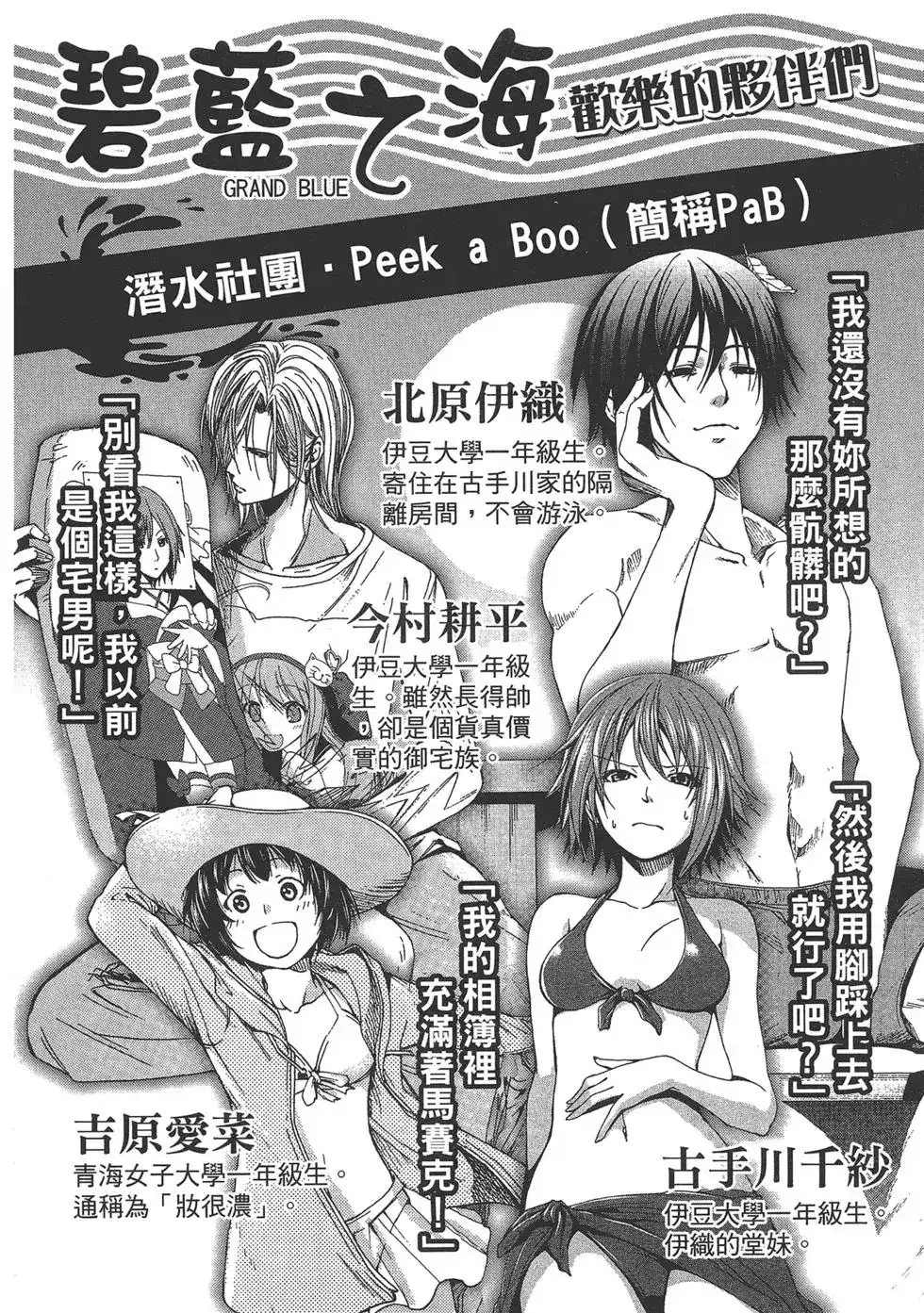 GRANDBLUE碧蓝之海 单行本 第07卷 第4页