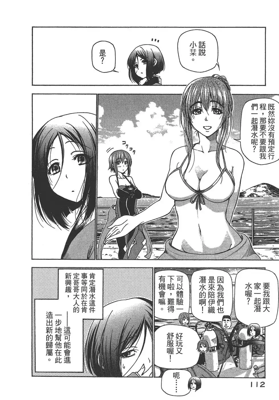 GRANDBLUE碧蓝之海 单行本 第07卷 第114页