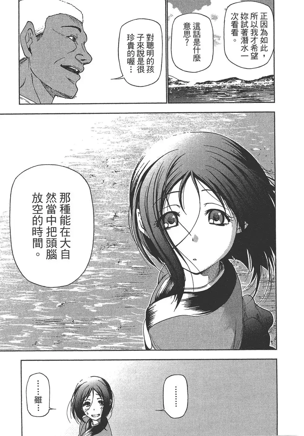 GRANDBLUE碧蓝之海 单行本 第07卷 第125页