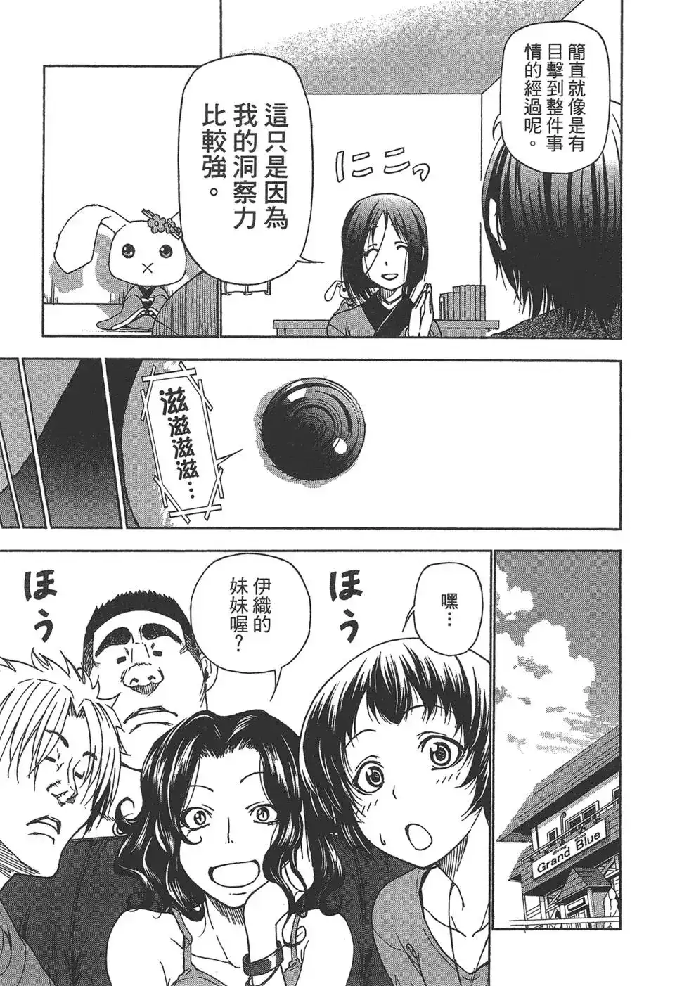 GRANDBLUE碧蓝之海 单行本 第07卷 第63页