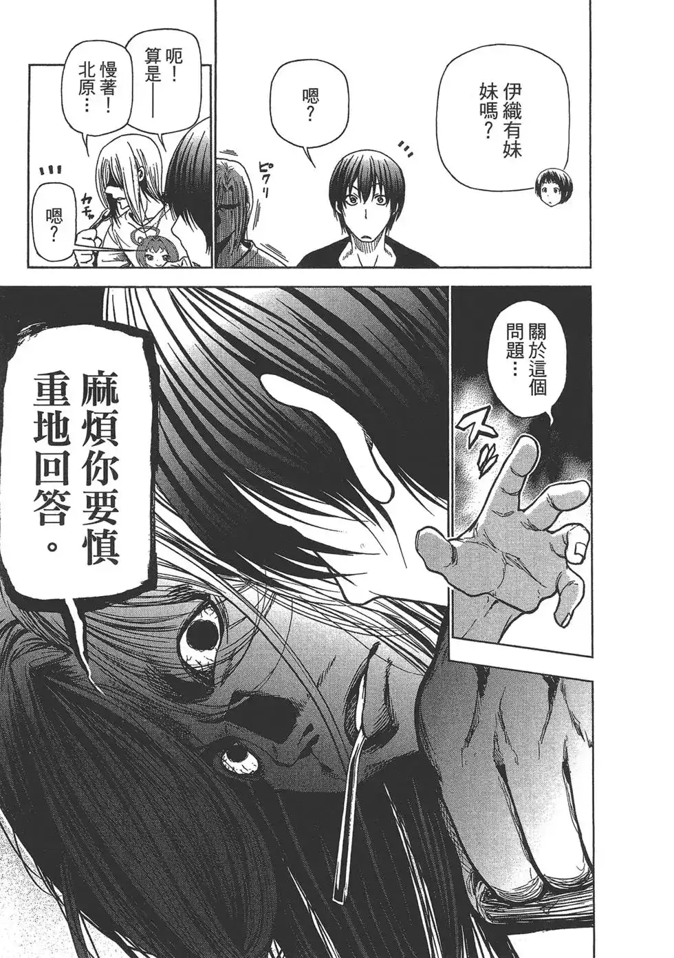 GRANDBLUE碧蓝之海 单行本 第07卷 第17页