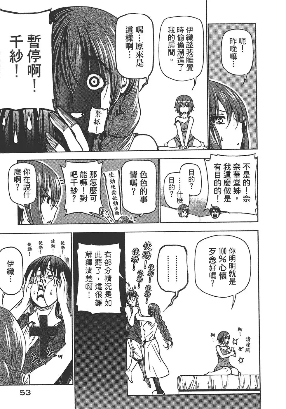 GRANDBLUE碧蓝之海 单行本 第07卷 第55页