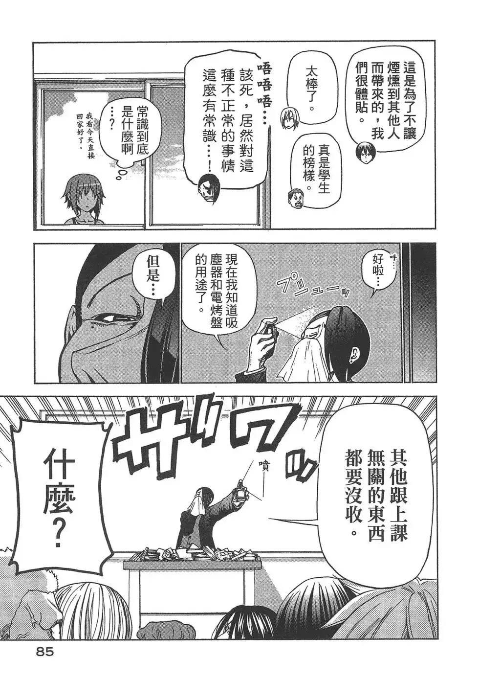 GRANDBLUE碧蓝之海 单行本 第08卷 第86页