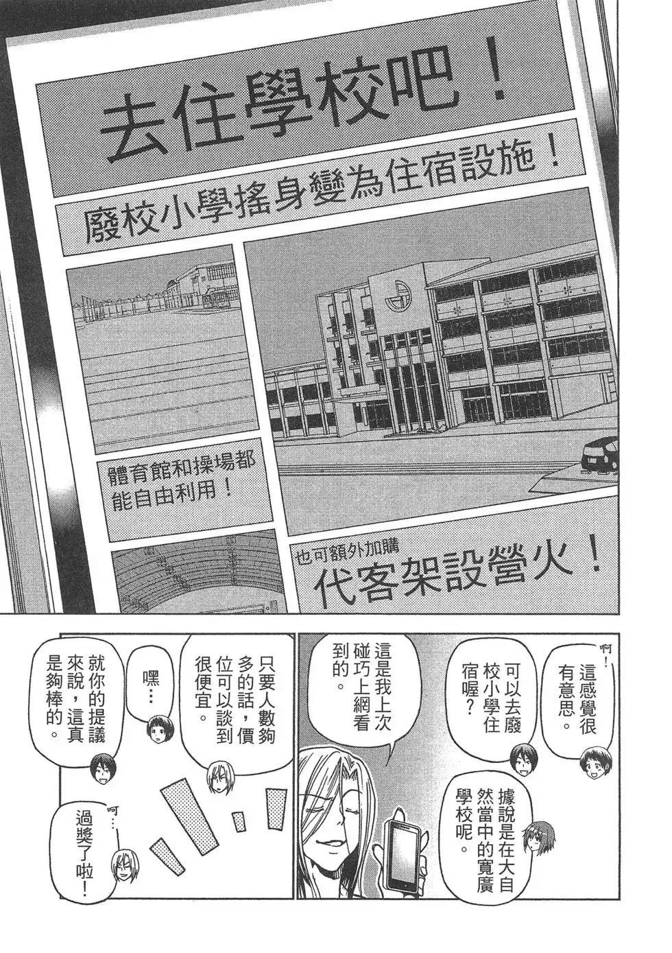 GRANDBLUE碧蓝之海 单行本 第08卷 第130页