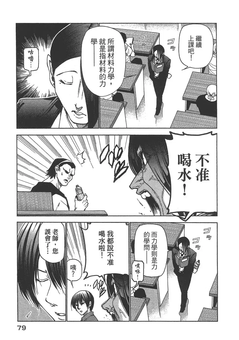 GRANDBLUE碧蓝之海 单行本 第08卷 第80页