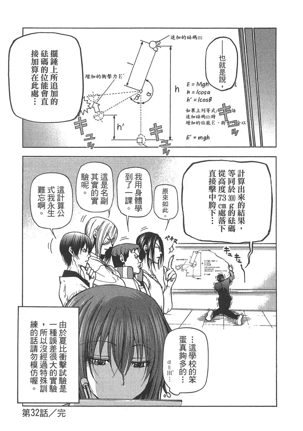 GRANDBLUE碧蓝之海 单行本 第08卷 第124页