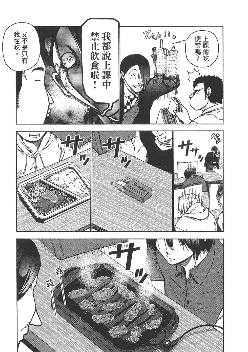 GRANDBLUE碧蓝之海 单行本 第08卷 第82页