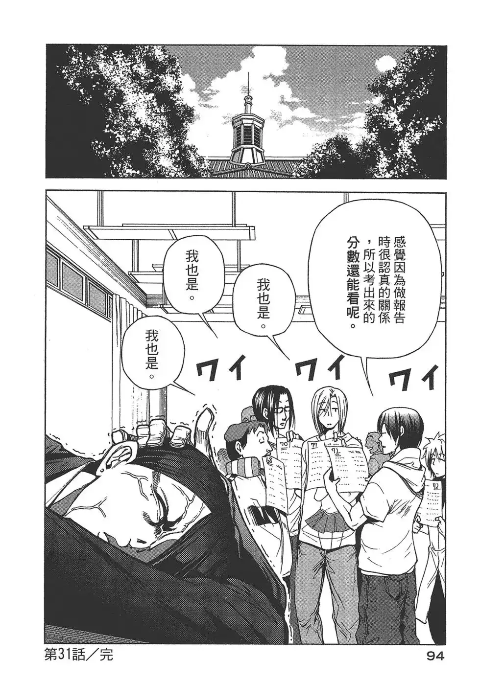 GRANDBLUE碧蓝之海 单行本 第08卷 第95页
