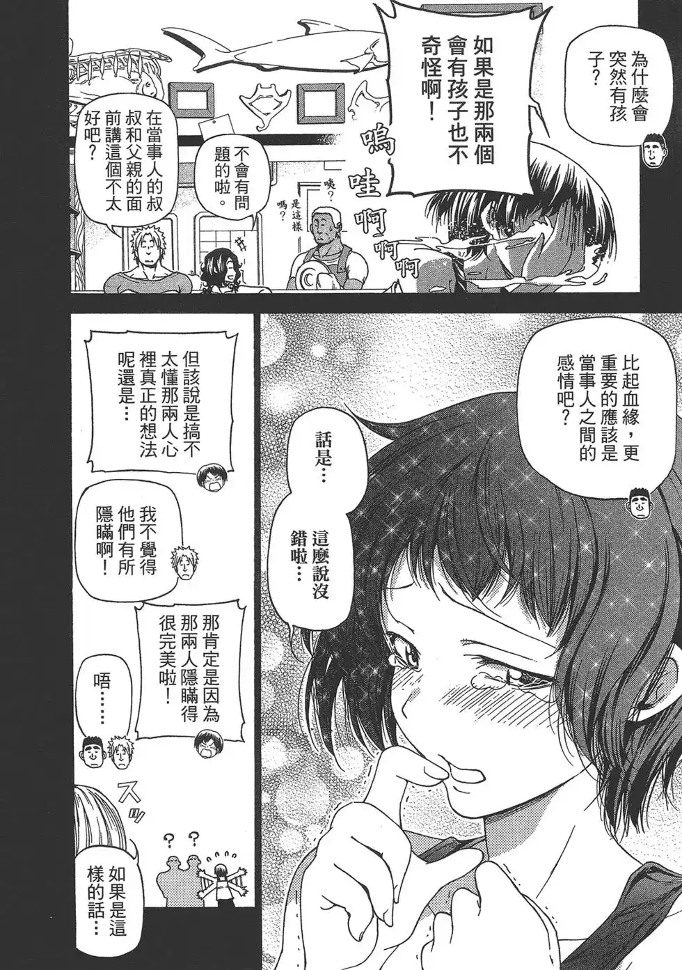 GRANDBLUE碧蓝之海 单行本 第08卷 第13页