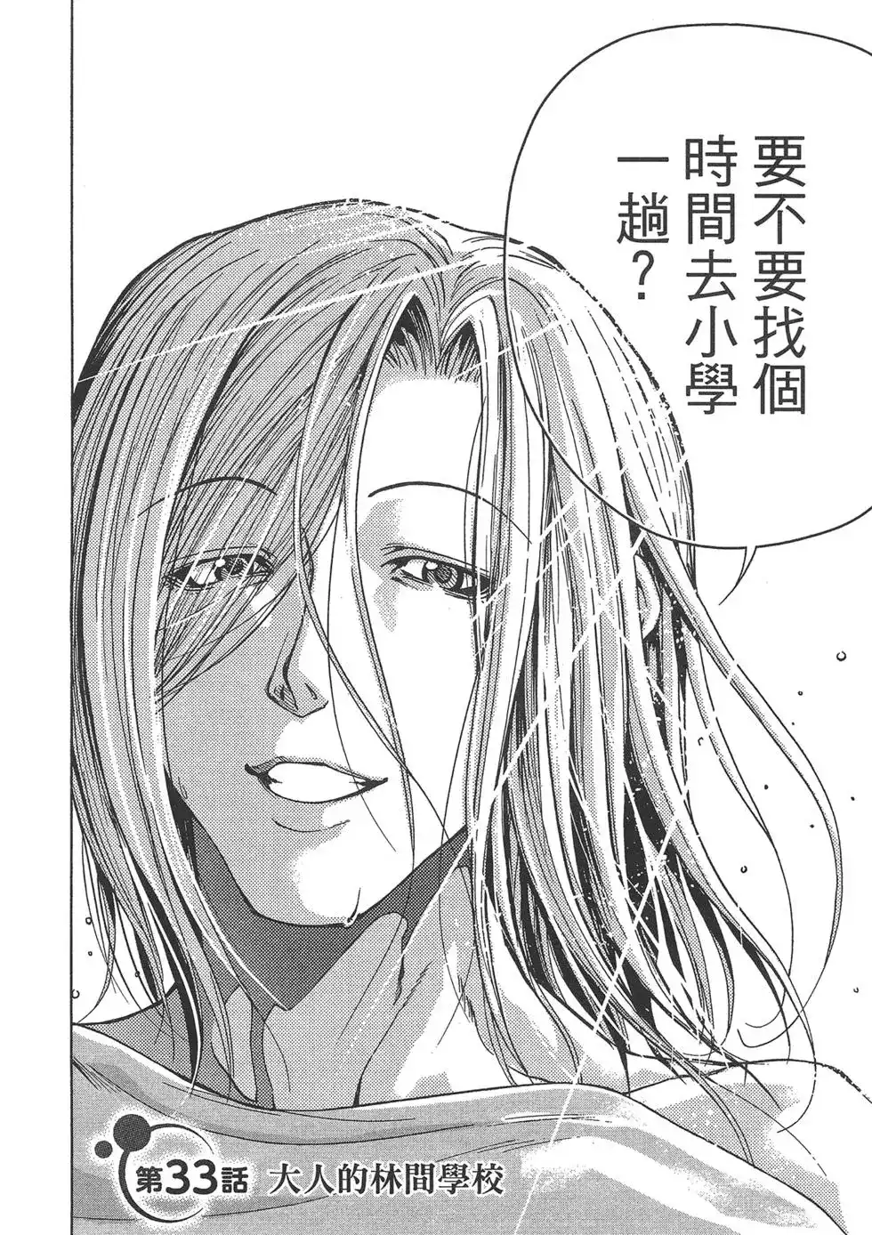 GRANDBLUE碧蓝之海 单行本 第08卷 第127页