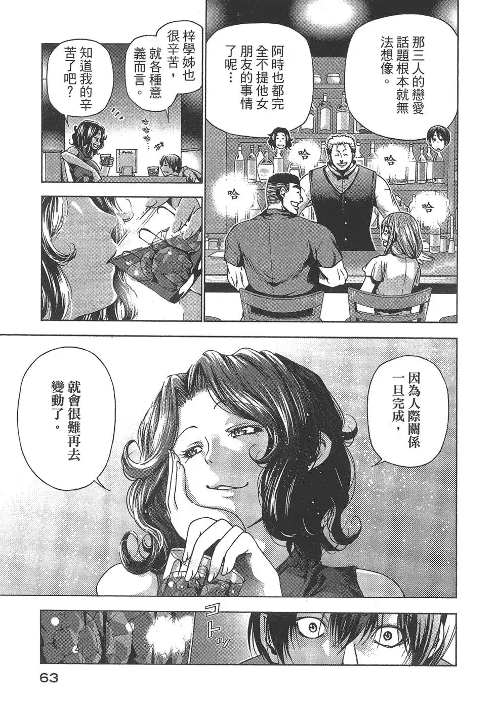 GRANDBLUE碧蓝之海 单行本 第08卷 第64页