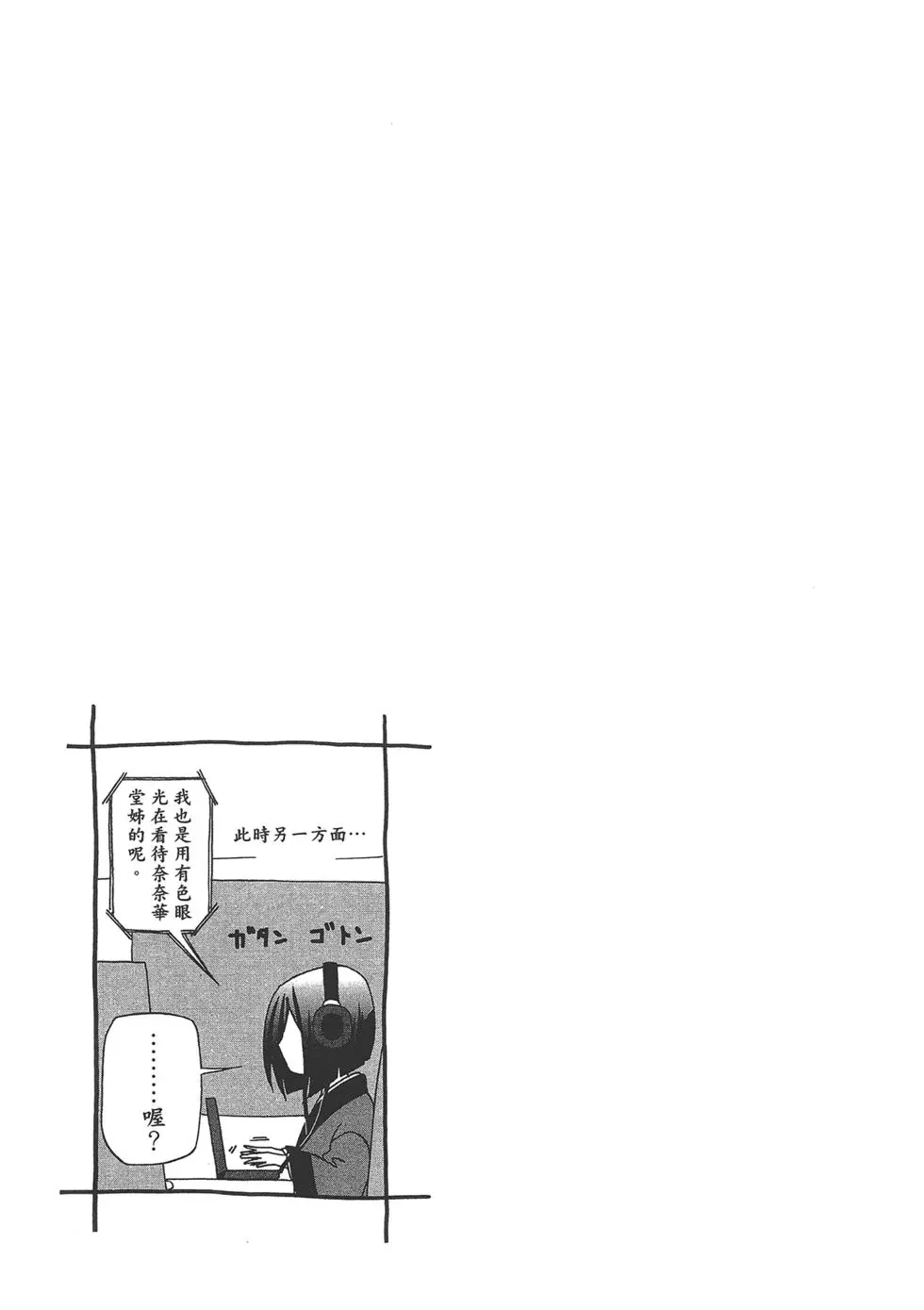 GRANDBLUE碧蓝之海 单行本 第08卷 第38页