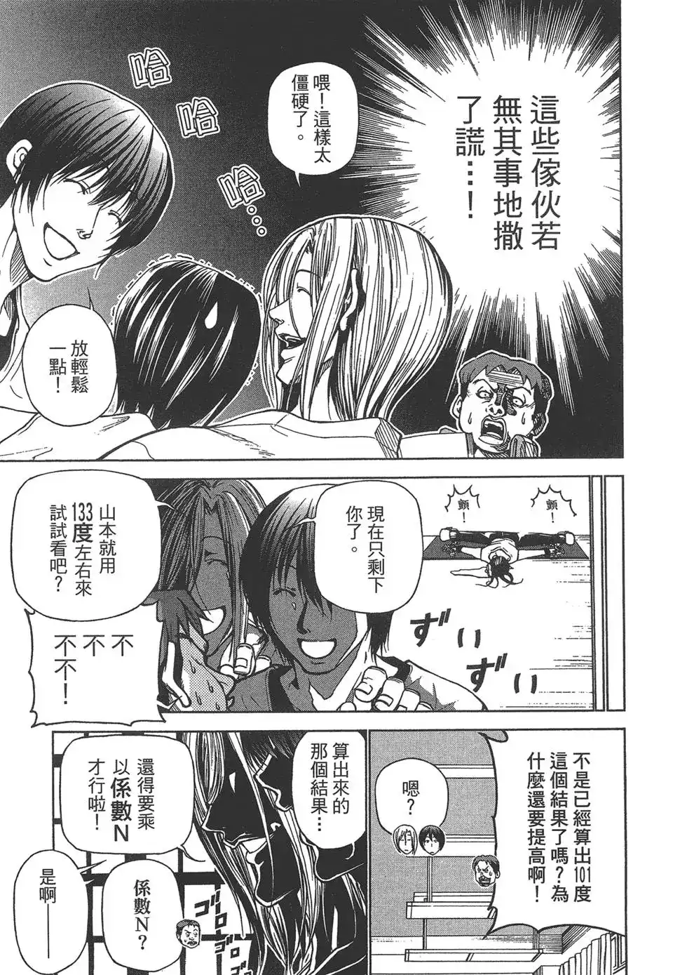 GRANDBLUE碧蓝之海 单行本 第08卷 第118页