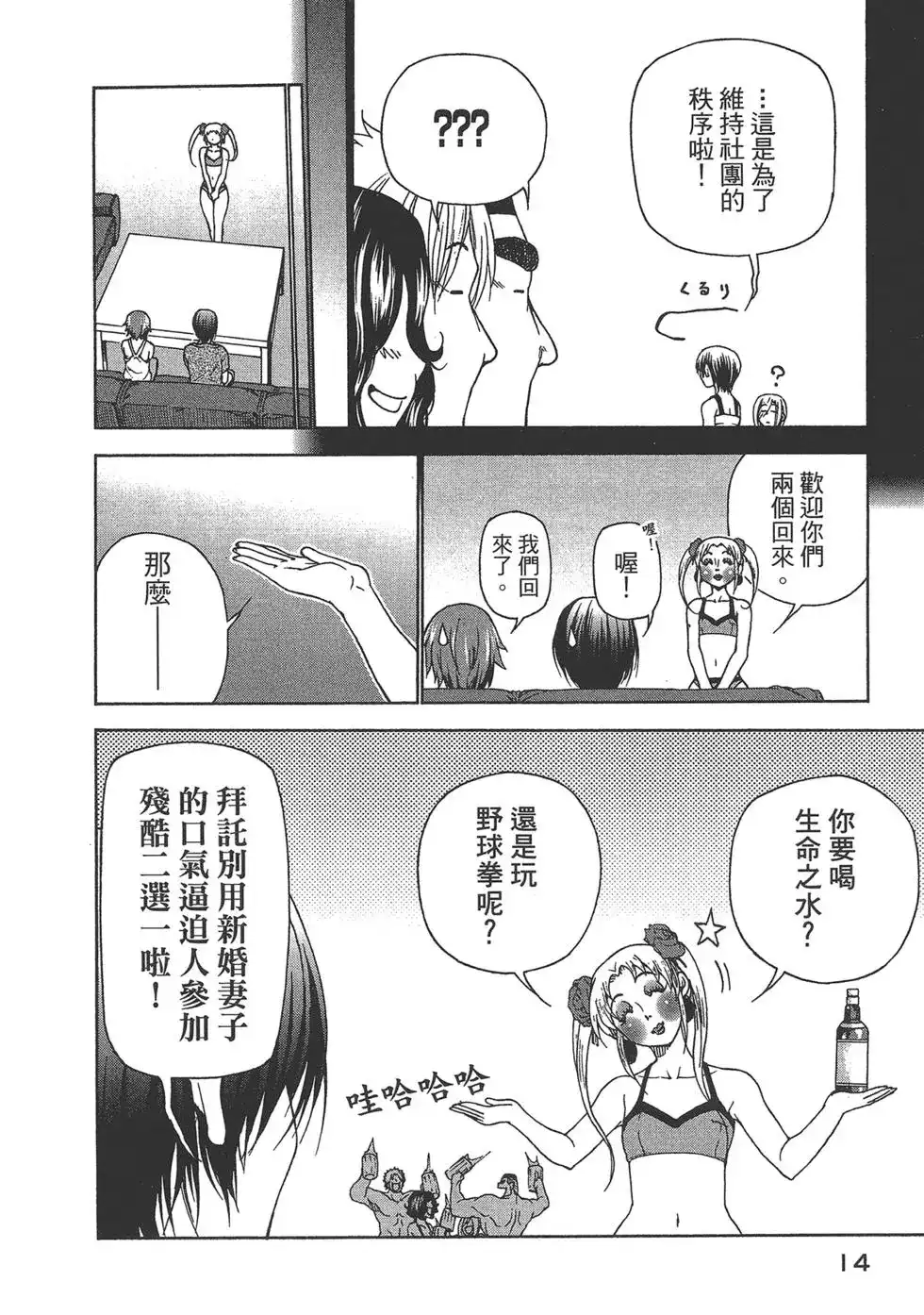 GRANDBLUE碧蓝之海 单行本 第08卷 第15页