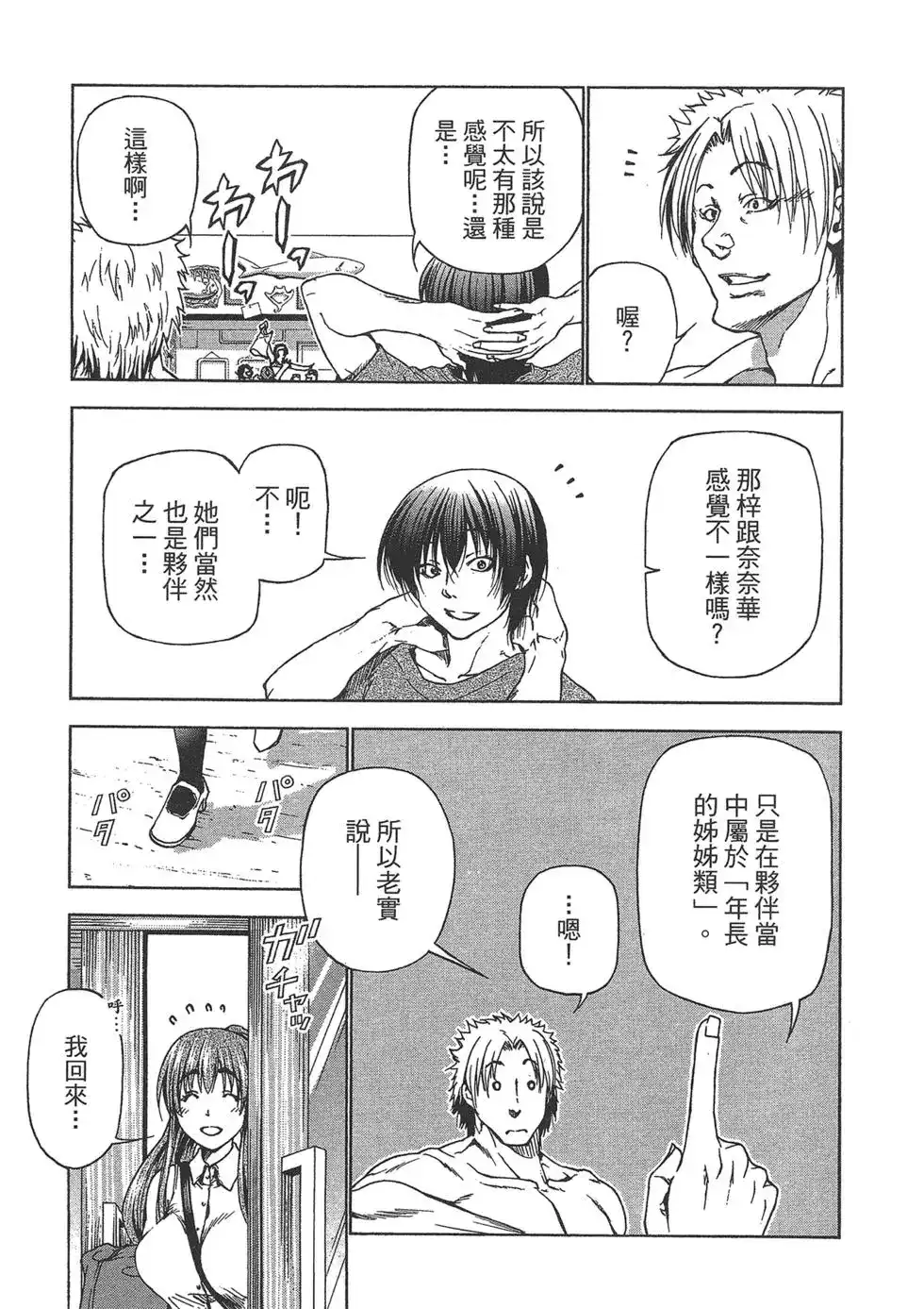 GRANDBLUE碧蓝之海 单行本 第08卷 第34页
