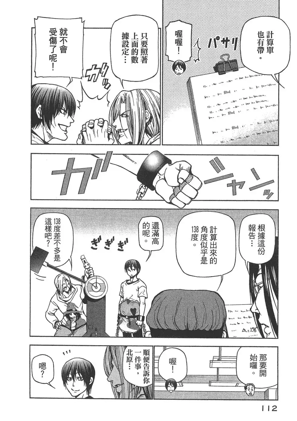 GRANDBLUE碧蓝之海 单行本 第08卷 第113页