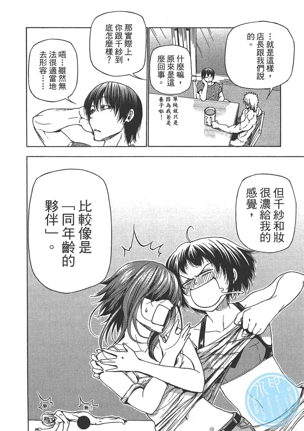 GRANDBLUE碧蓝之海 单行本 第08卷 第33页
