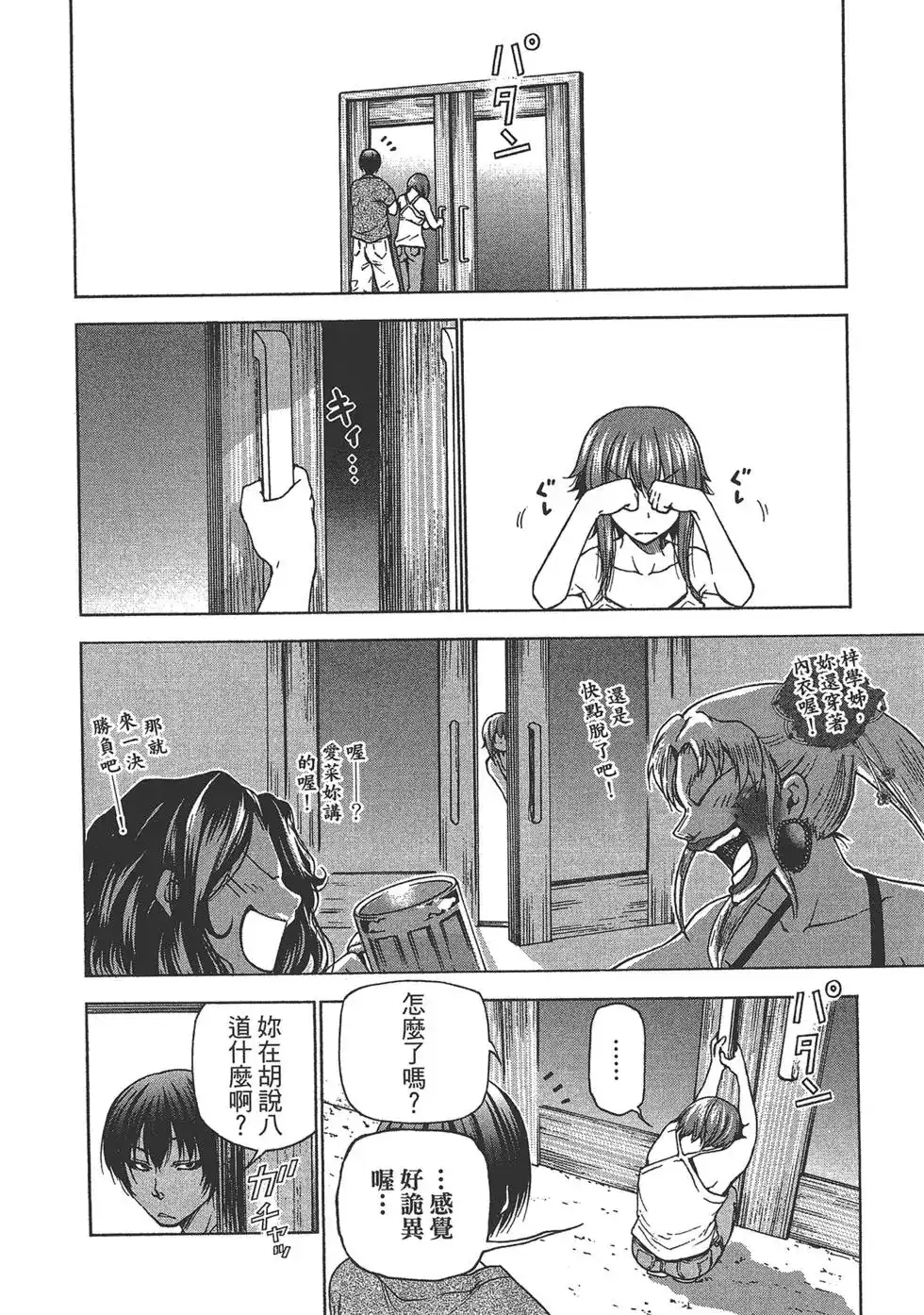 GRANDBLUE碧蓝之海 单行本 第08卷 第9页