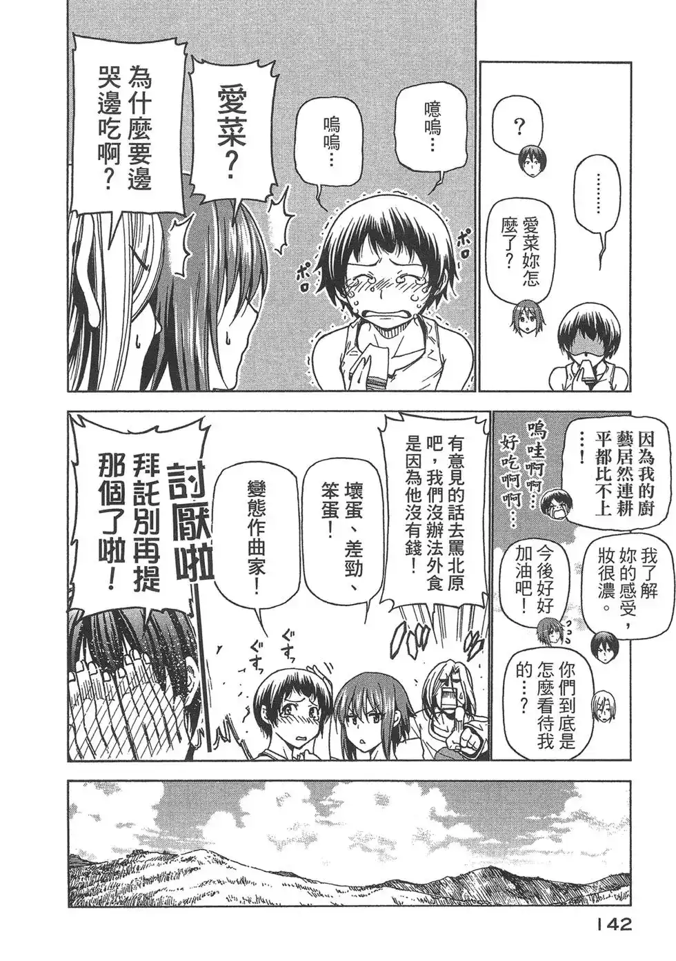 GRANDBLUE碧蓝之海 单行本 第08卷 第143页