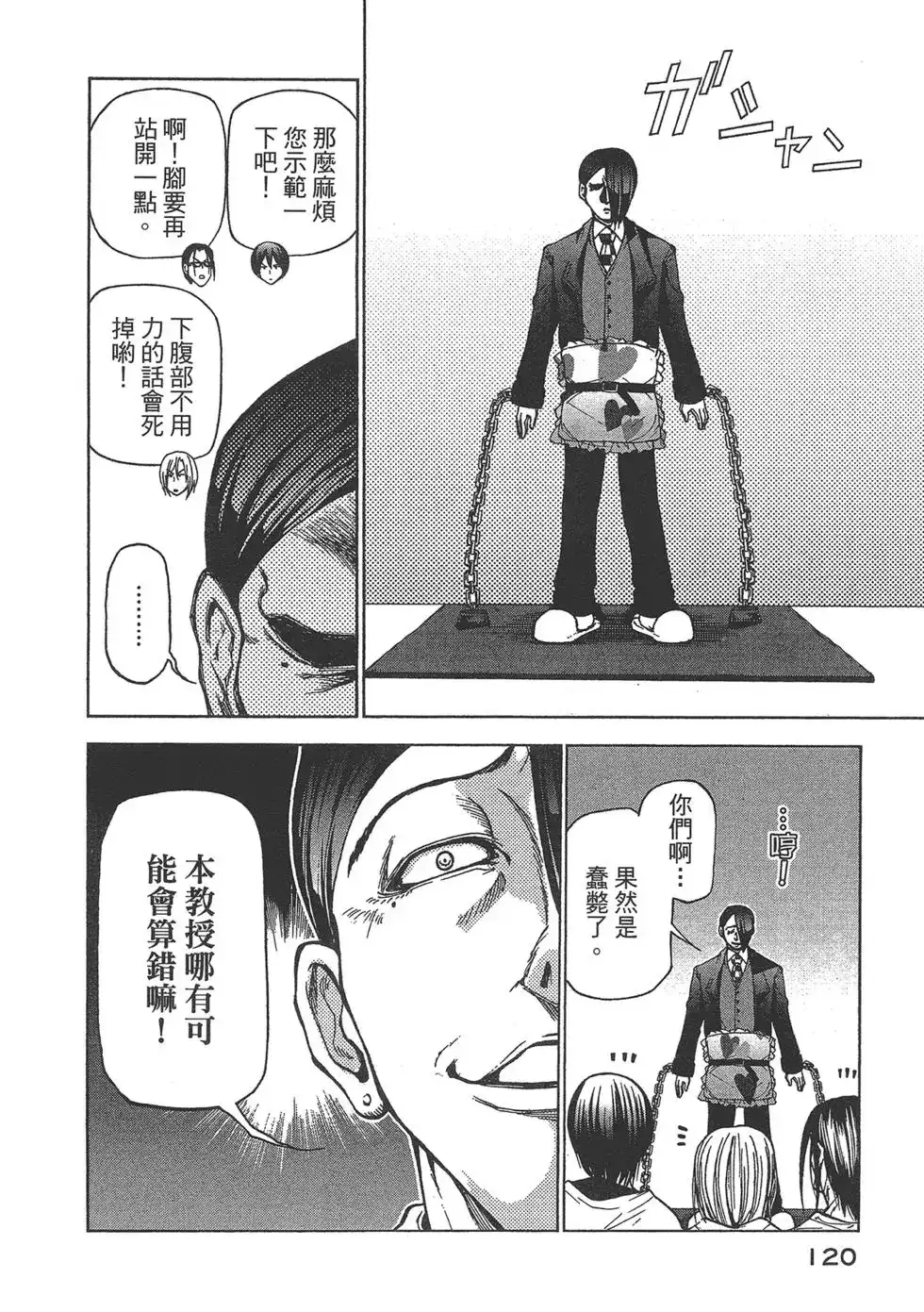 GRANDBLUE碧蓝之海 单行本 第08卷 第121页