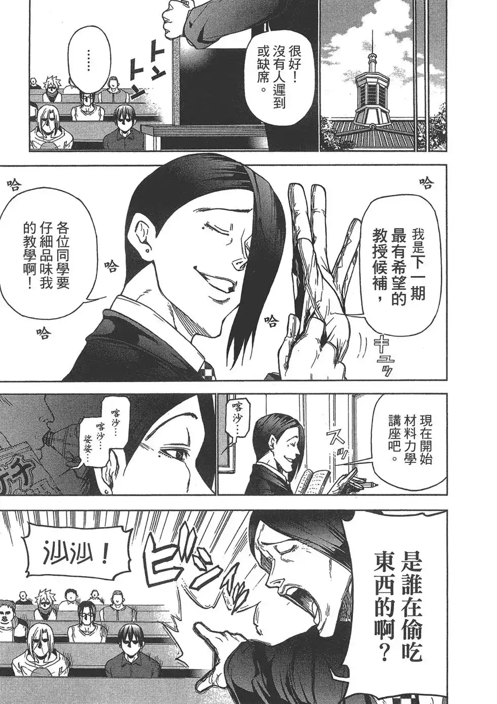 GRANDBLUE碧蓝之海 单行本 第08卷 第78页