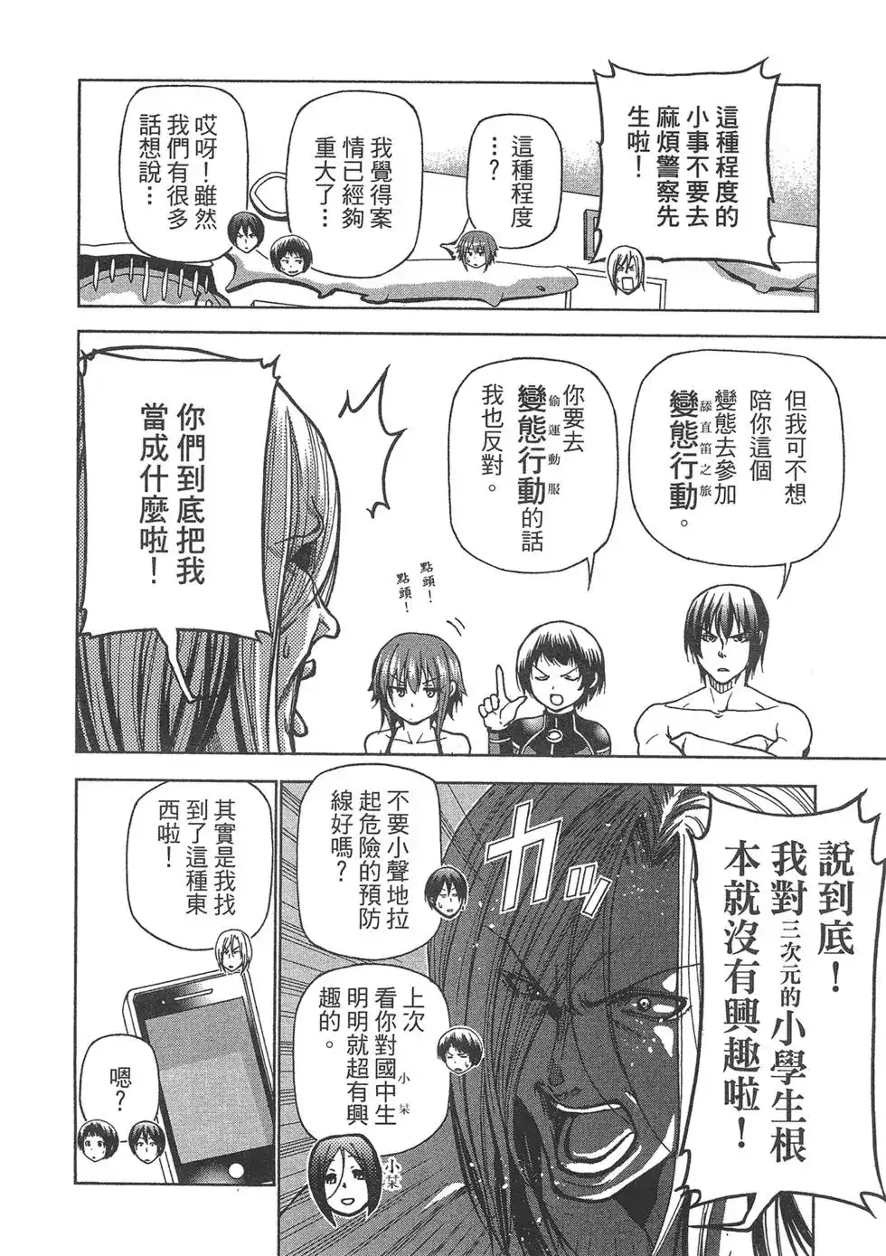 GRANDBLUE碧蓝之海 单行本 第08卷 第129页
