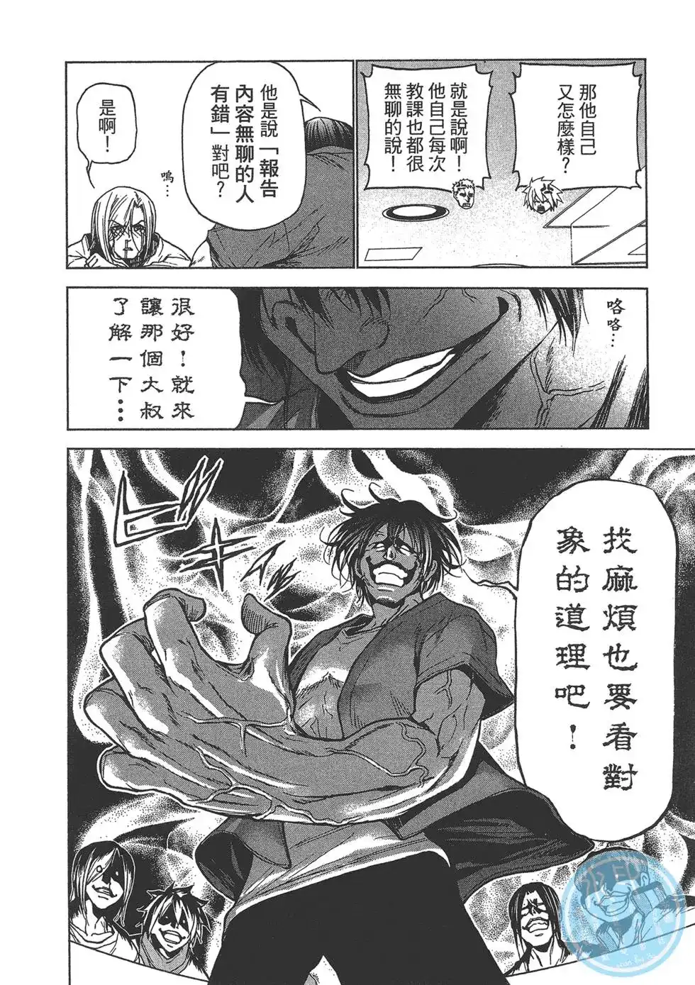 GRANDBLUE碧蓝之海 单行本 第08卷 第77页
