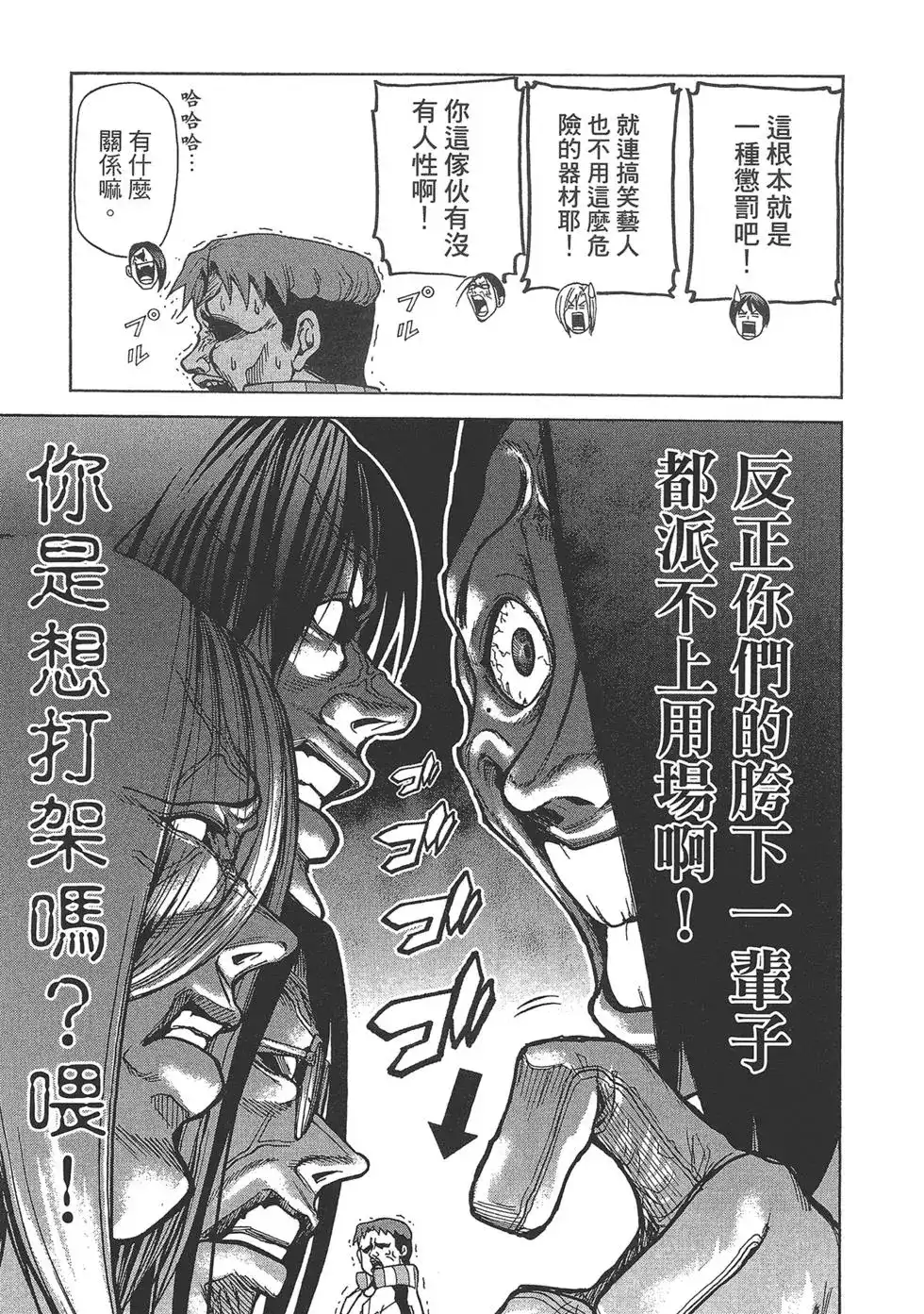 GRANDBLUE碧蓝之海 单行本 第08卷 第104页