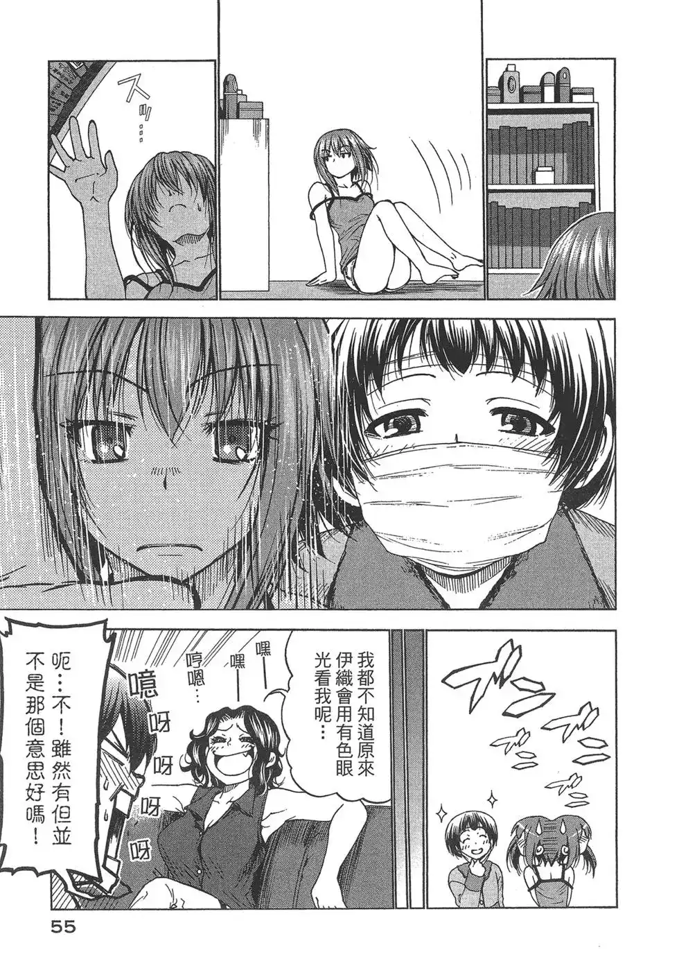 GRANDBLUE碧蓝之海 单行本 第08卷 第56页