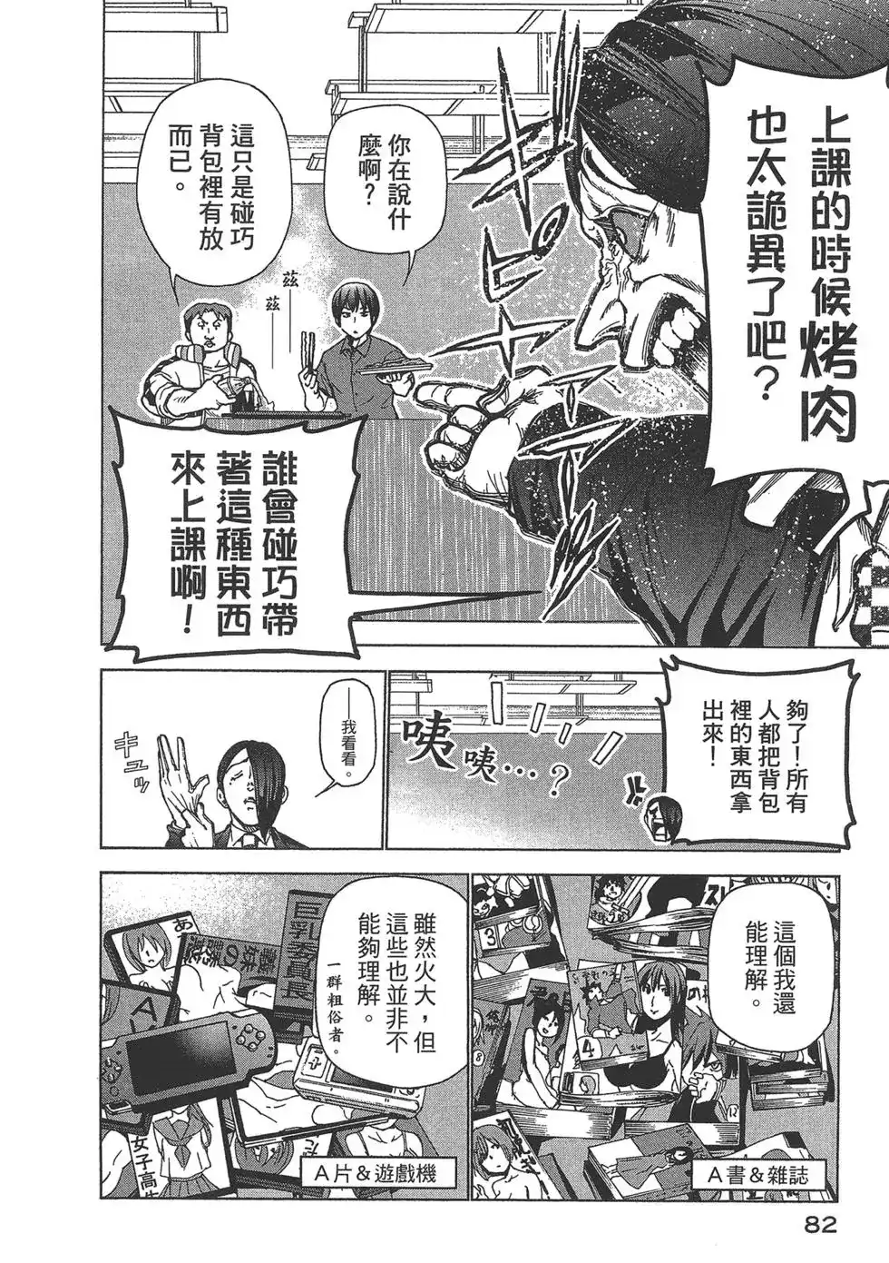 GRANDBLUE碧蓝之海 单行本 第08卷 第83页