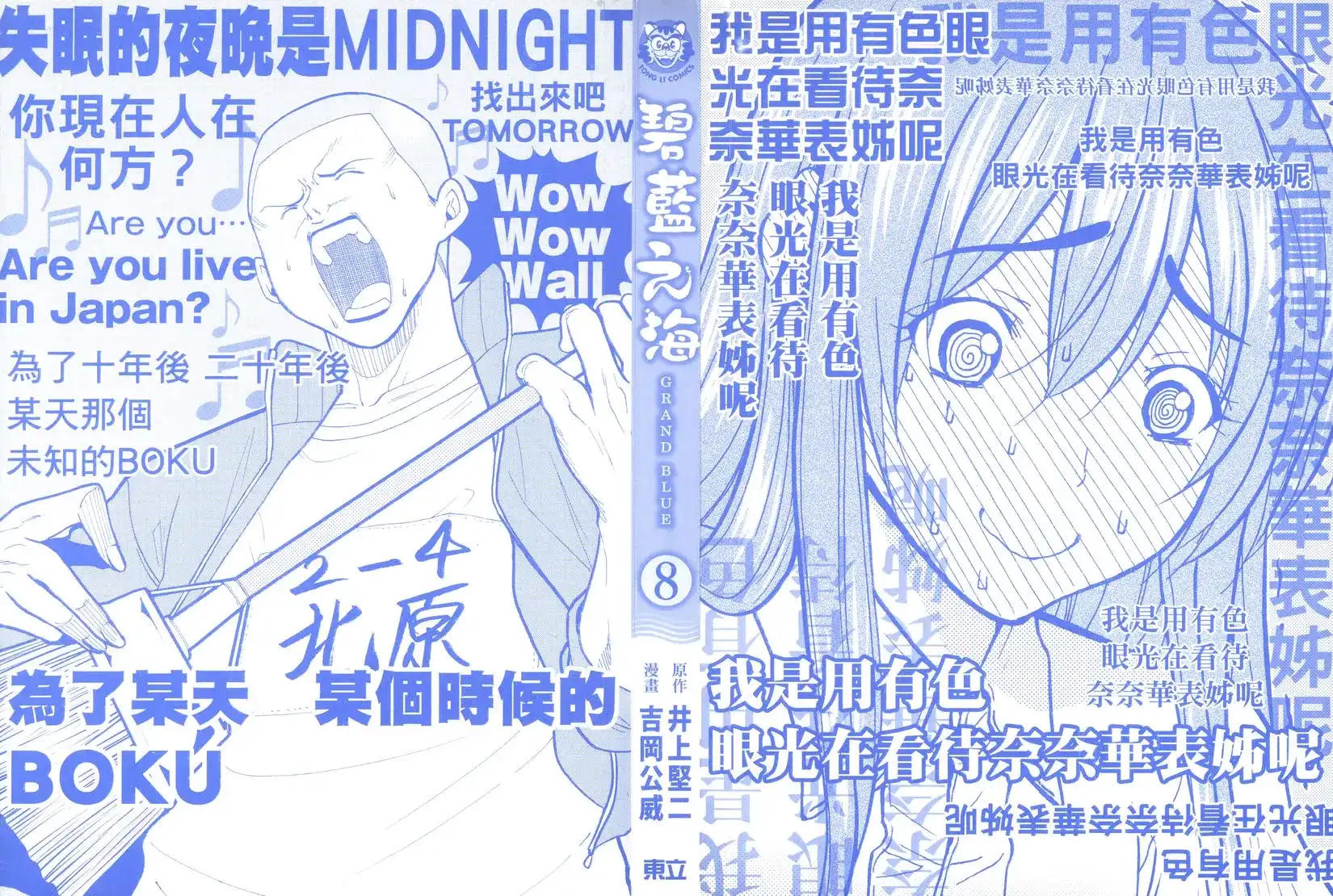 GRANDBLUE碧蓝之海 单行本 第08卷 第2页