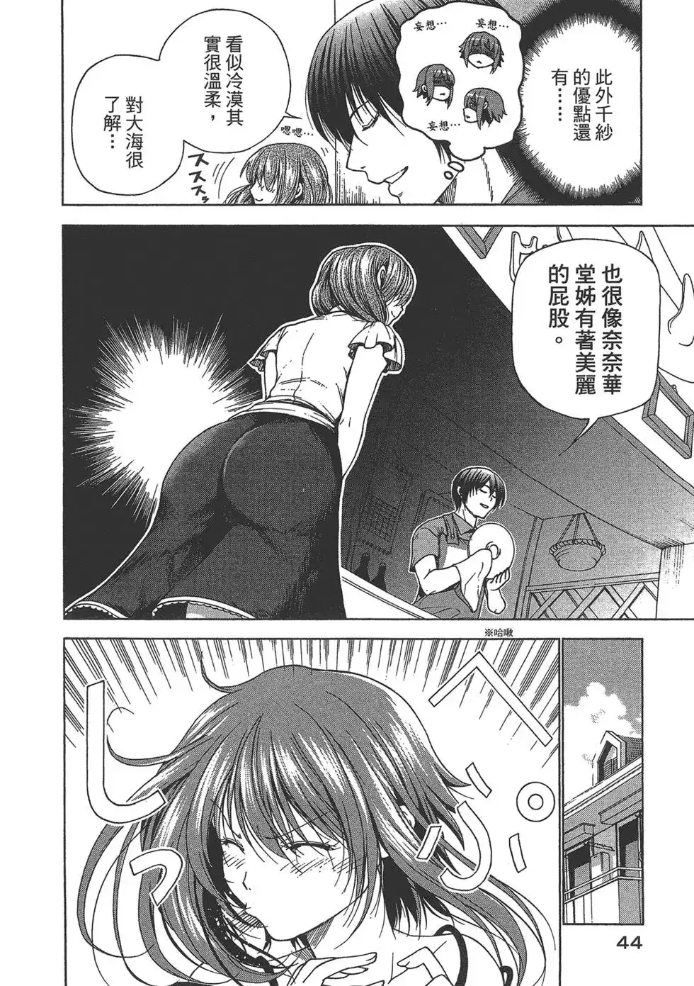 GRANDBLUE碧蓝之海 单行本 第08卷 第45页