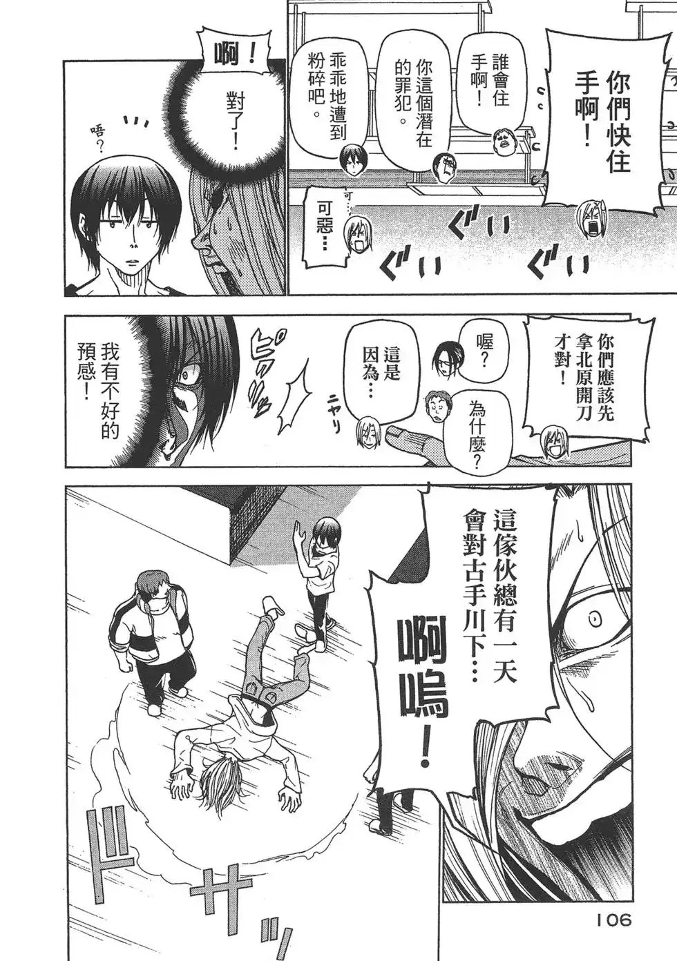 GRANDBLUE碧蓝之海 单行本 第08卷 第107页