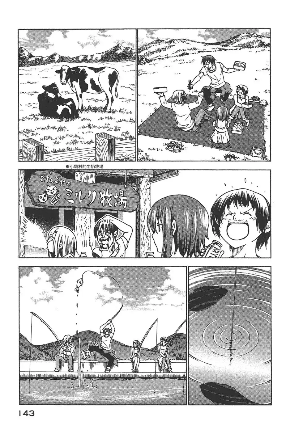 GRANDBLUE碧蓝之海 单行本 第08卷 第144页