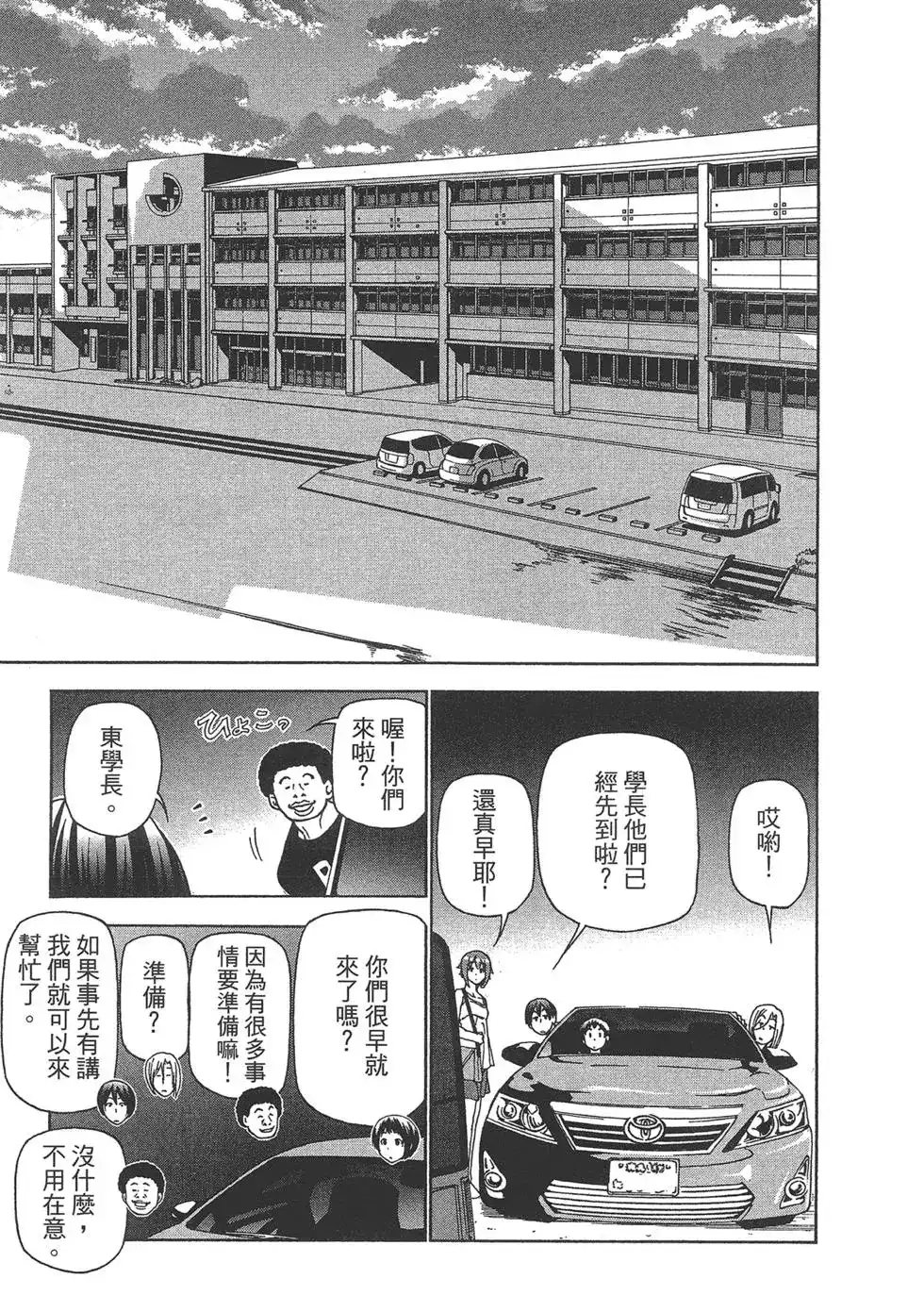 GRANDBLUE碧蓝之海 单行本 第08卷 第146页