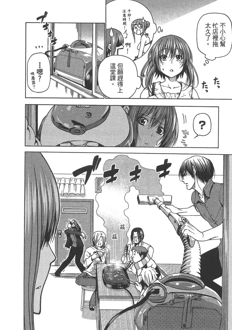 GRANDBLUE碧蓝之海 单行本 第08卷 第85页