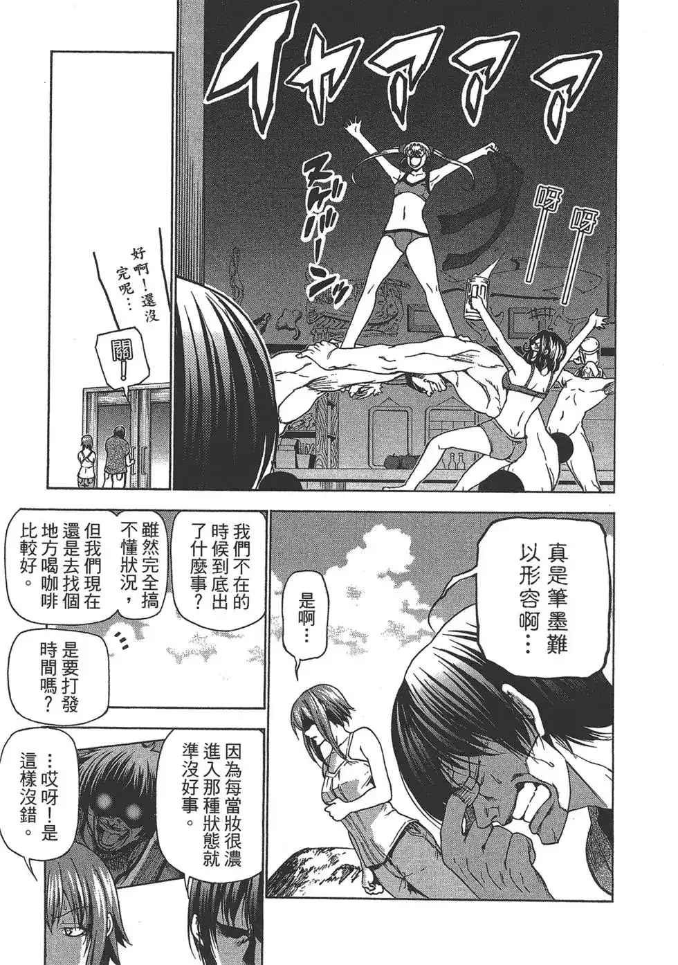 GRANDBLUE碧蓝之海 单行本 第08卷 第10页