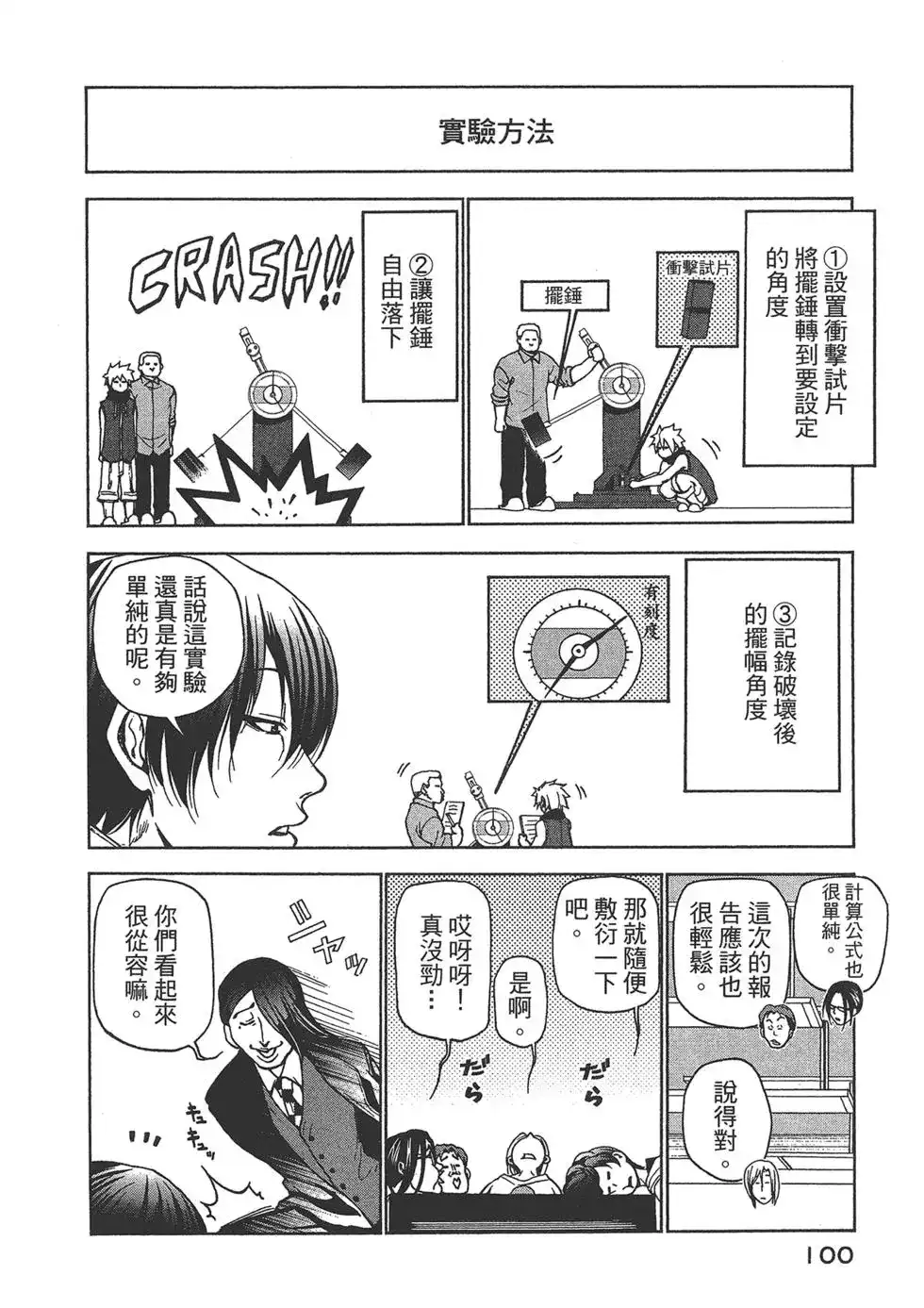 GRANDBLUE碧蓝之海 单行本 第08卷 第101页