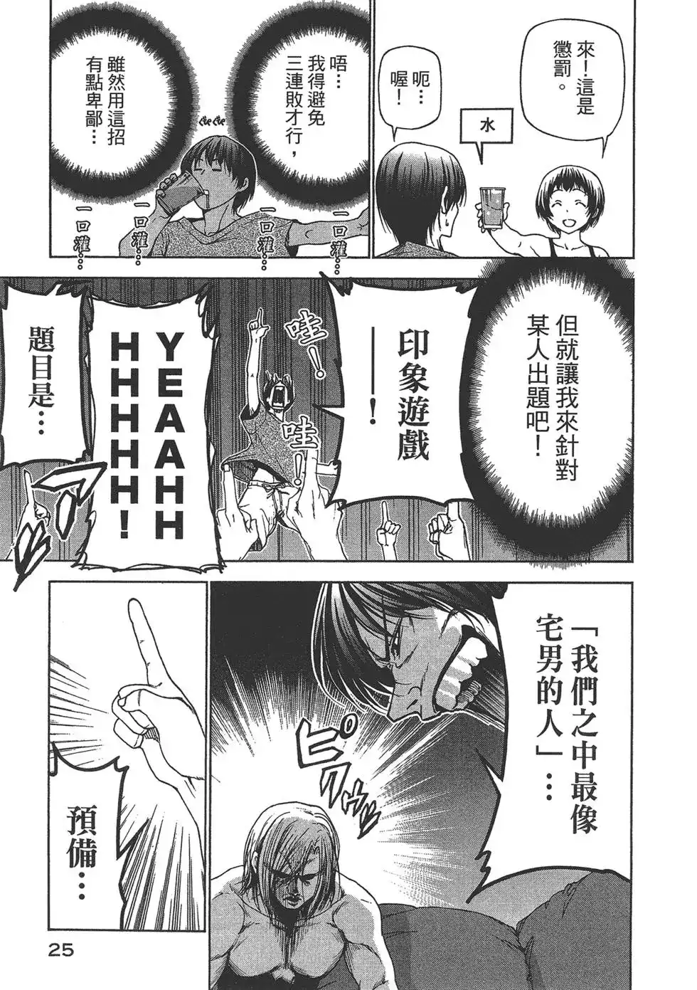 GRANDBLUE碧蓝之海 单行本 第08卷 第26页