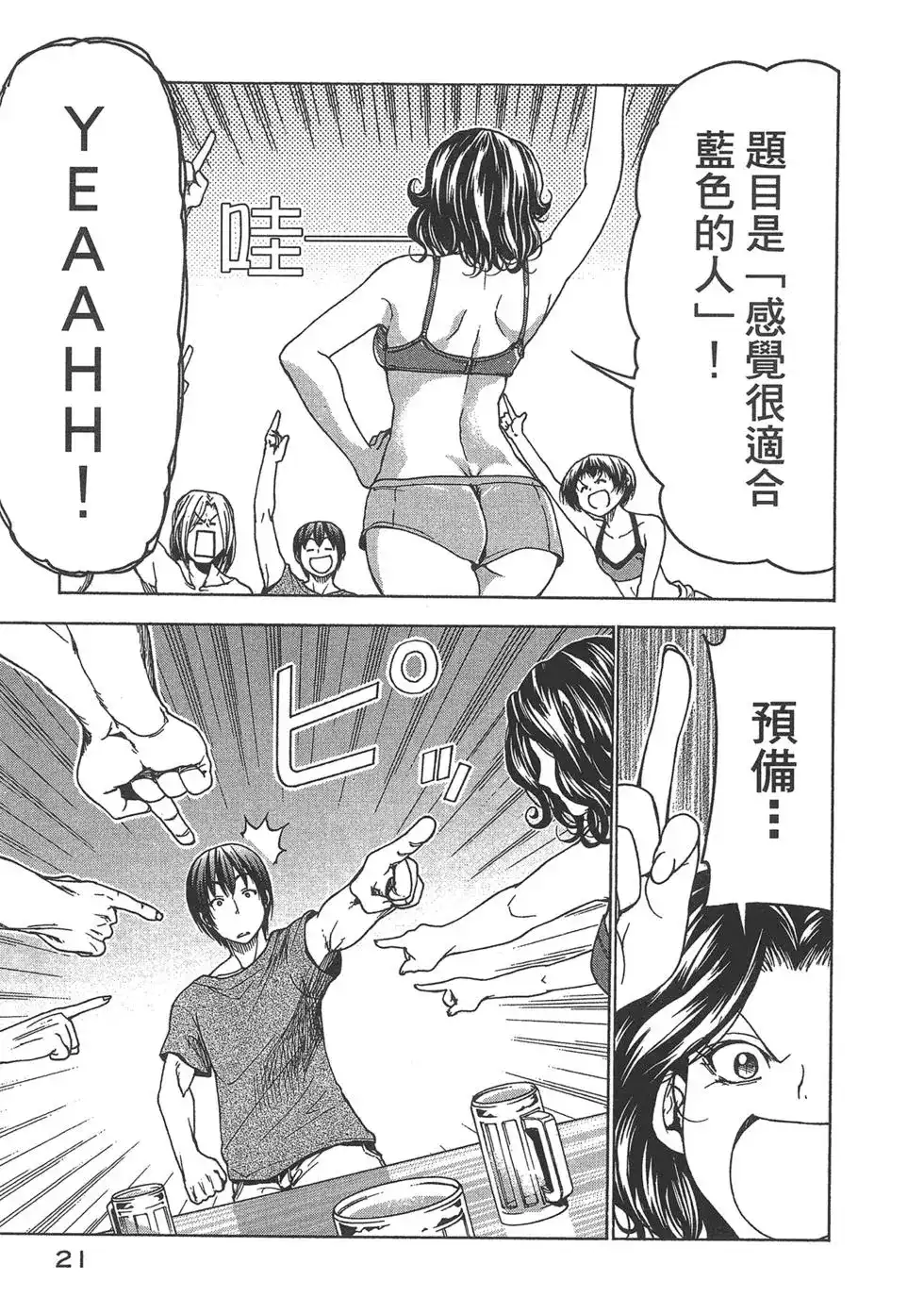 GRANDBLUE碧蓝之海 单行本 第08卷 第22页
