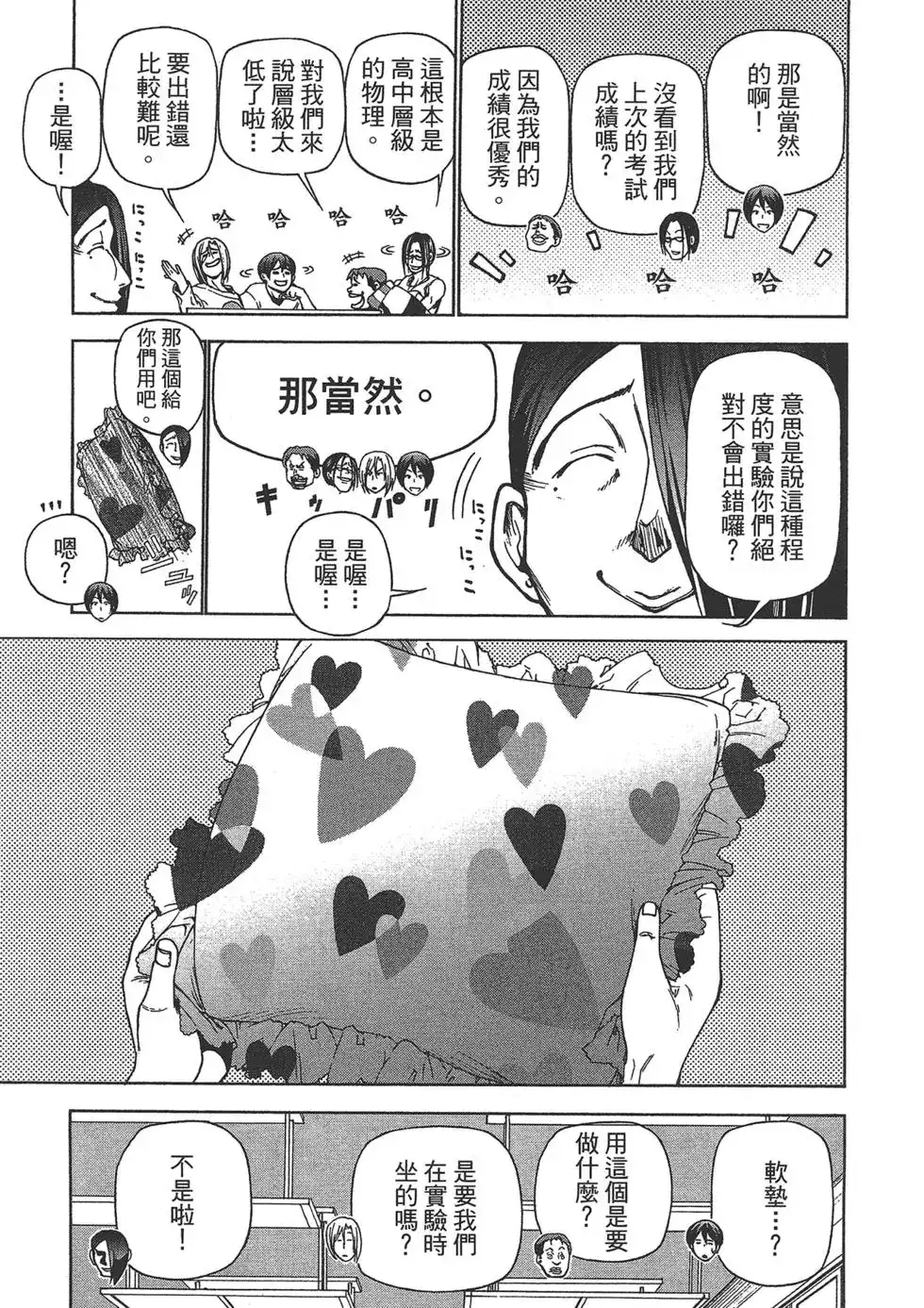 GRANDBLUE碧蓝之海 单行本 第08卷 第102页