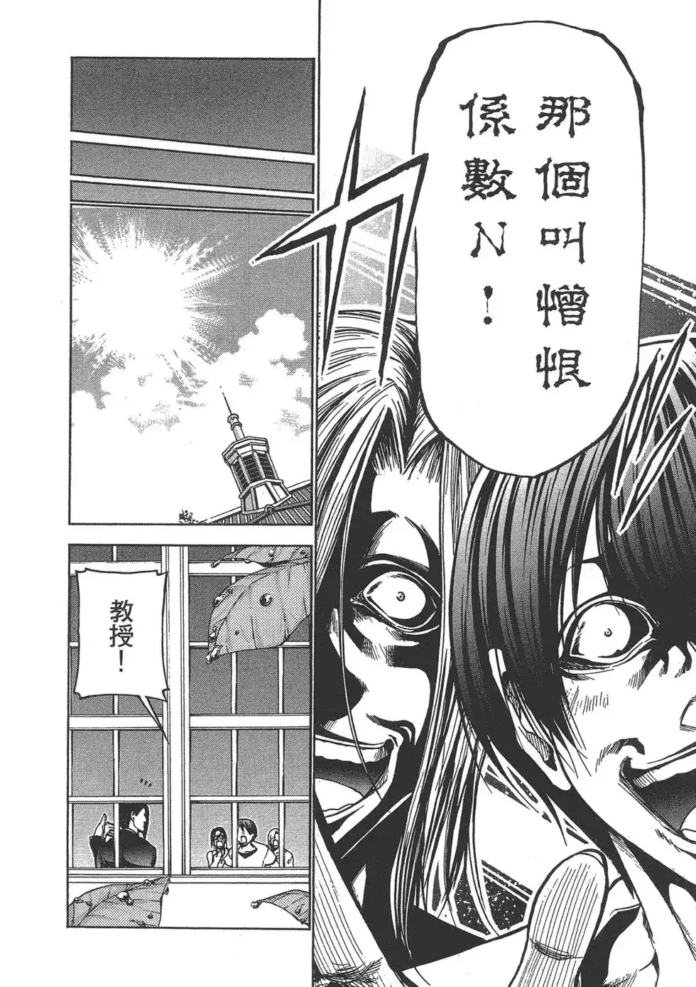 GRANDBLUE碧蓝之海 单行本 第08卷 第119页
