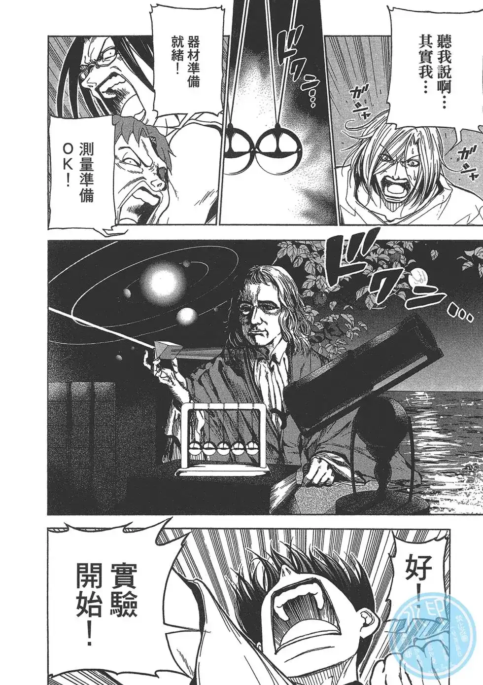 GRANDBLUE碧蓝之海 单行本 第08卷 第109页