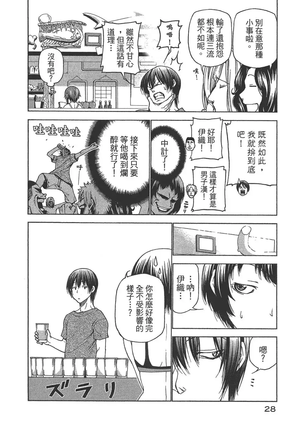 GRANDBLUE碧蓝之海 单行本 第08卷 第29页