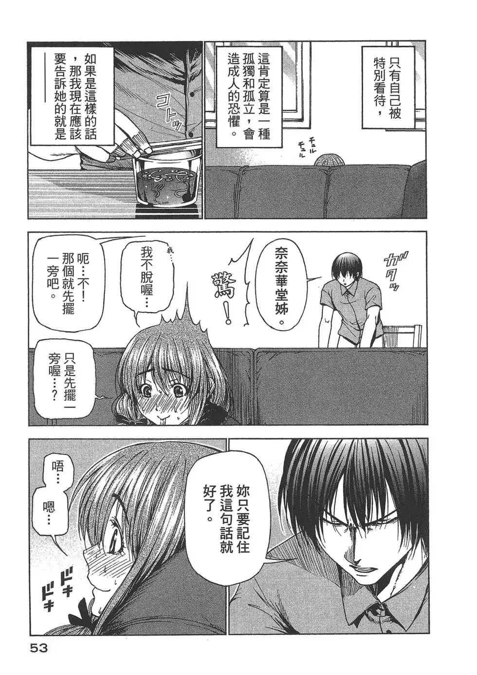 GRANDBLUE碧蓝之海 单行本 第08卷 第54页